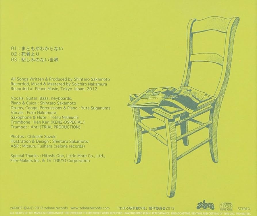 太*様 まともがわからない　坂本慎太郎　7インチ Shintaro Sakamoto (坂本慎太郎) - まともがわからない - YouTube